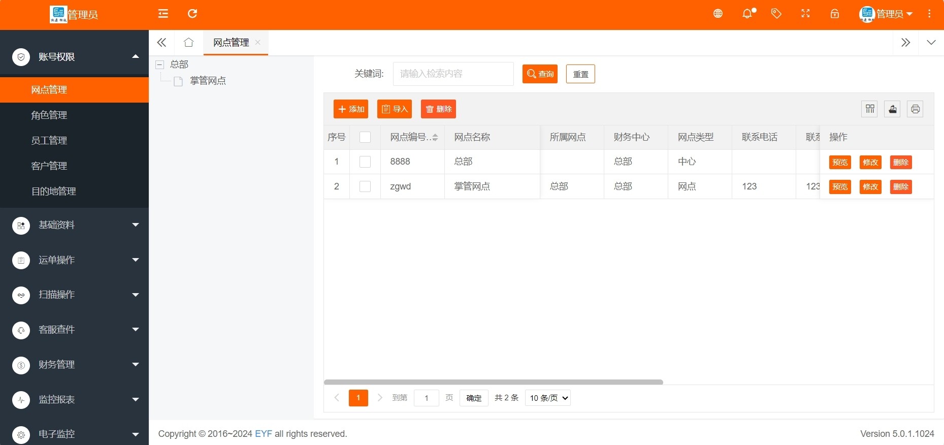图片[3]|Eyf快递物流管理系统软件5.0.1.12|天然软件园