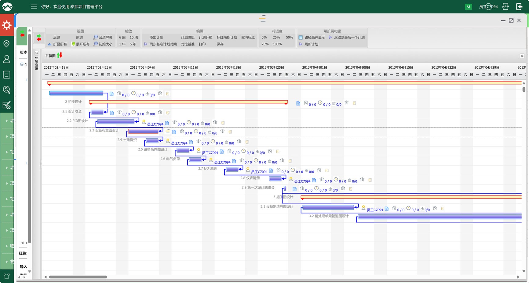 图片[4]|泰顶项目管理软件(开源版）2024.10|天然软件园