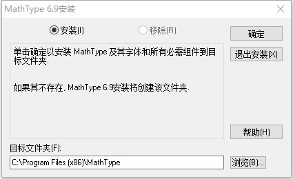 MathType数学公式编辑器免费下载
