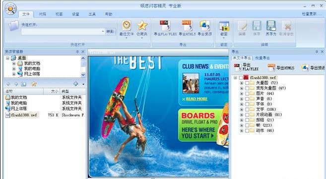 硕思闪客精灵下载
