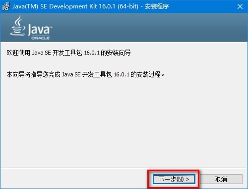 JDK16下载