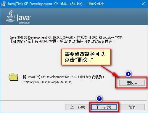 JDK16官方下载