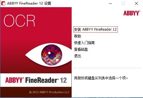 ABBYY FineReader 12官方下载