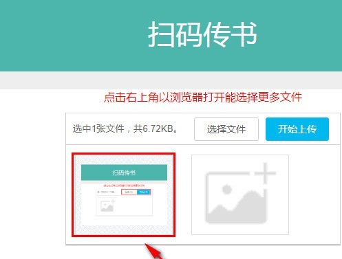 扫码传书免费下载