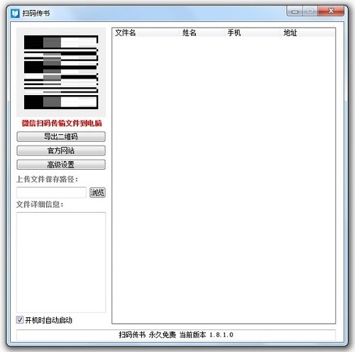 扫码传书免费下载