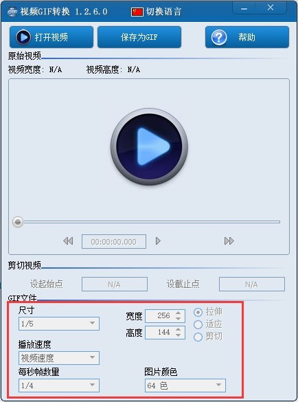视频GIF转换器官方下载