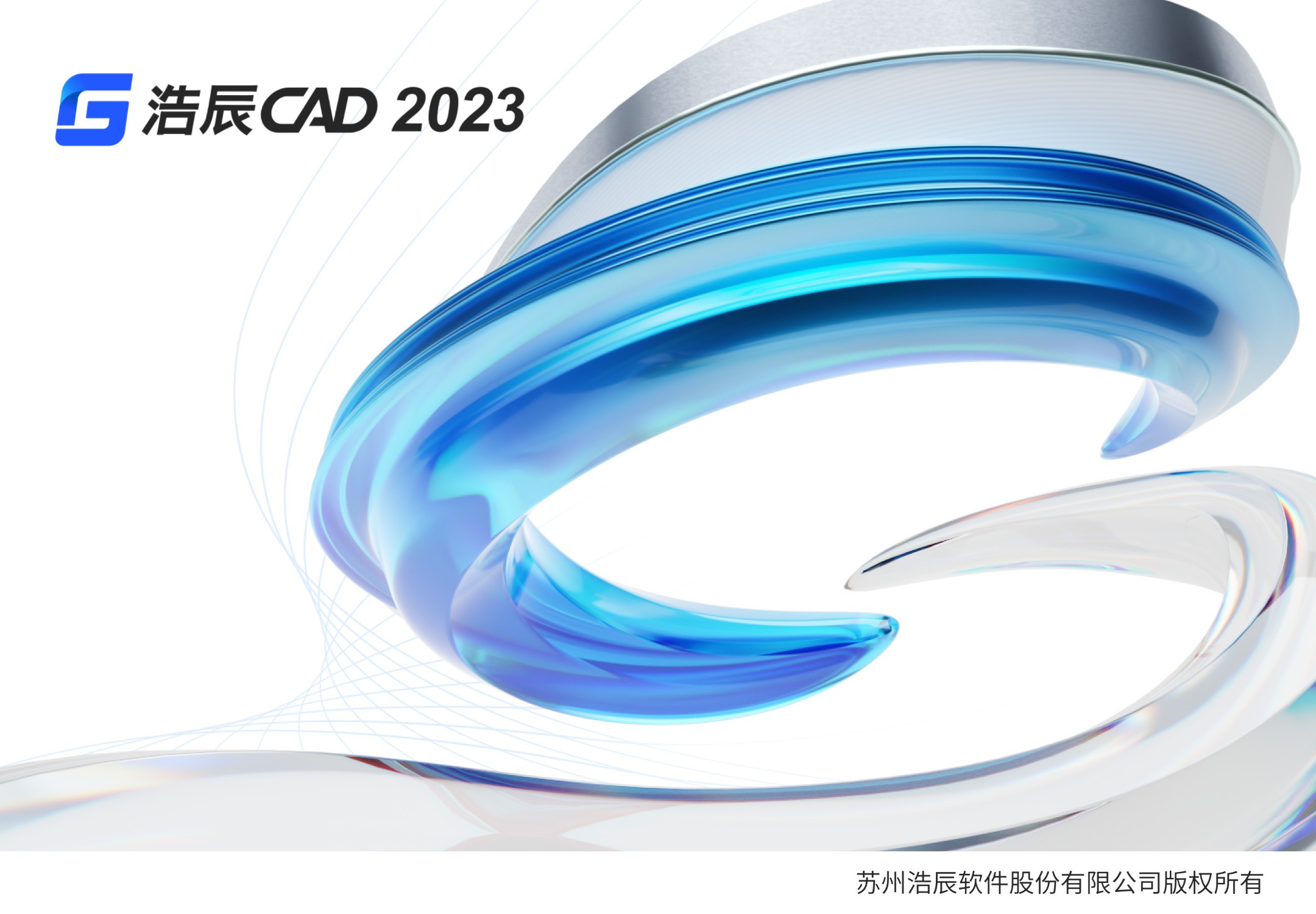 浩辰CAD 202323.1.5|天然软件园