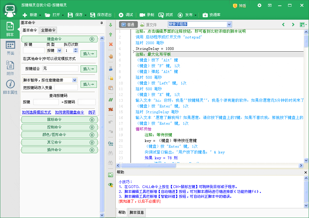 按键精灵官方下载 2014.06.19549