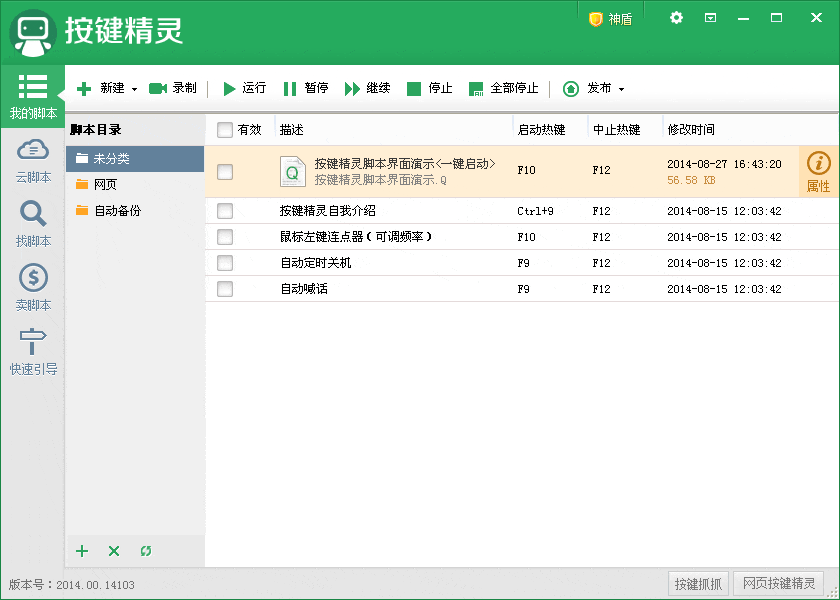 按键精灵下载 按键精灵下载