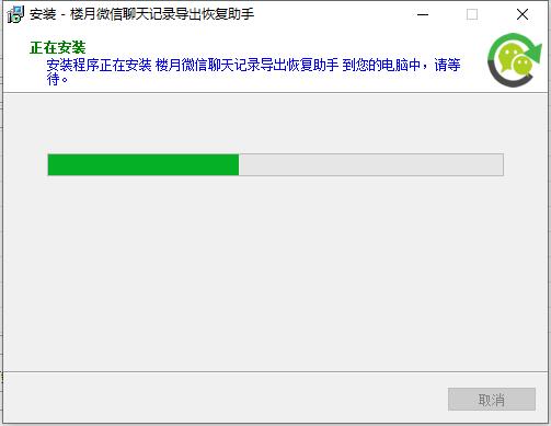 楼月微信聊天记录导出恢复助手官方下载