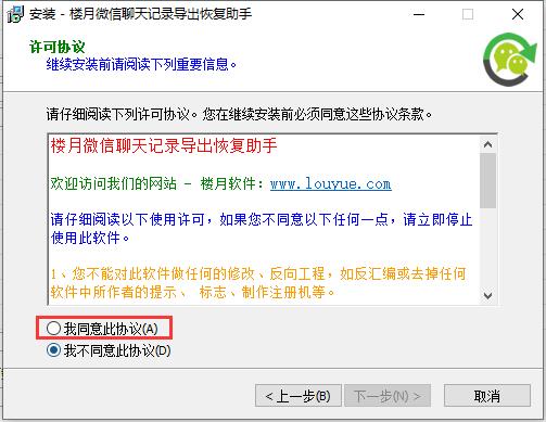 楼月微信聊天记录导出恢复助手官方下载