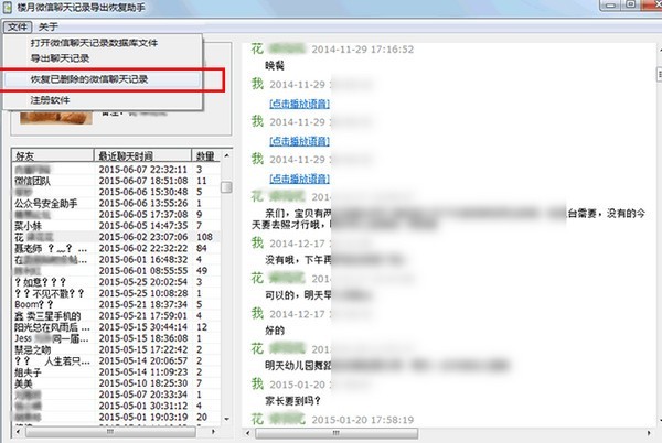 楼月微信聊天记录导出恢复助手下载
