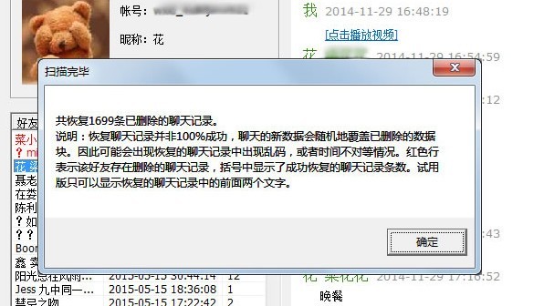 楼月微信聊天记录导出恢复助手官方下载