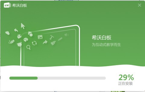 EasiNote(希沃白板5)下载