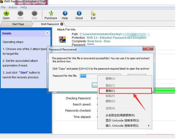 WinRAR密码解锁(RAR Password Unlocker)下载