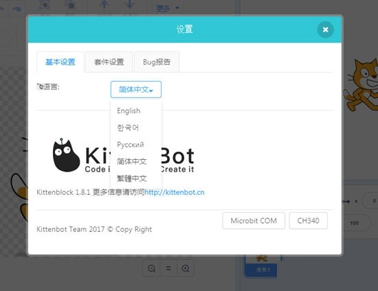 Kittenblock机器人编程软件官方下载