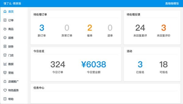 饿了么商家版电脑版