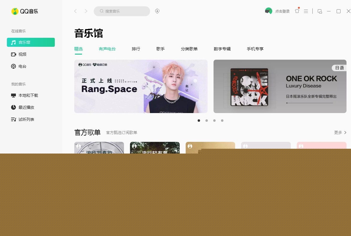QQ音乐 for Linux1.1.8