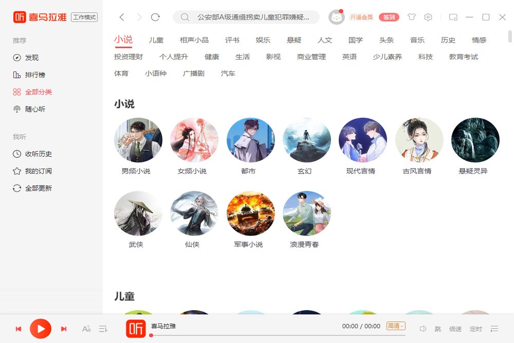 喜马拉雅电脑版免费下载 喜马拉雅电脑版免费下载