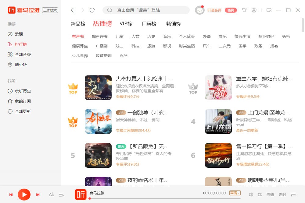 喜马拉雅电脑版官方下载 喜马拉雅电脑版官方下载