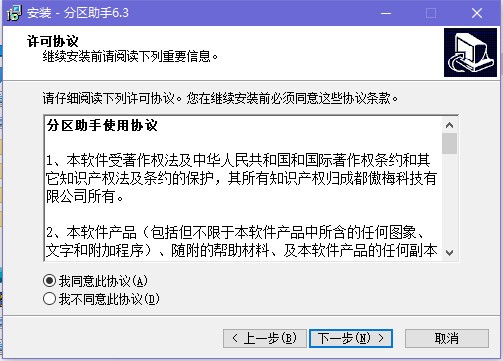 分区助手专业版免费下载