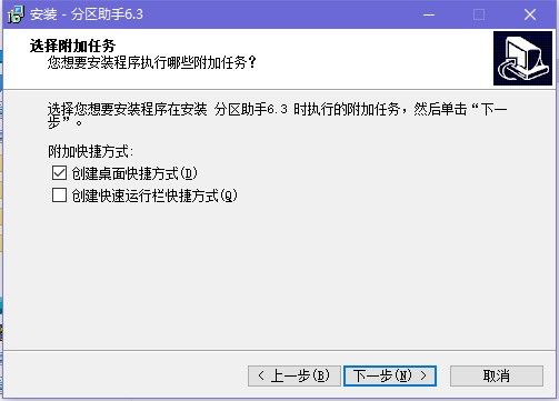 分区助手专业版免费下载