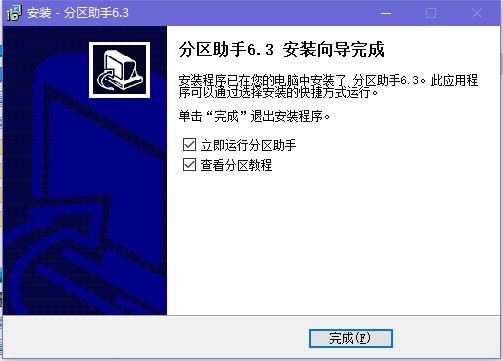 分区助手专业版官方下载