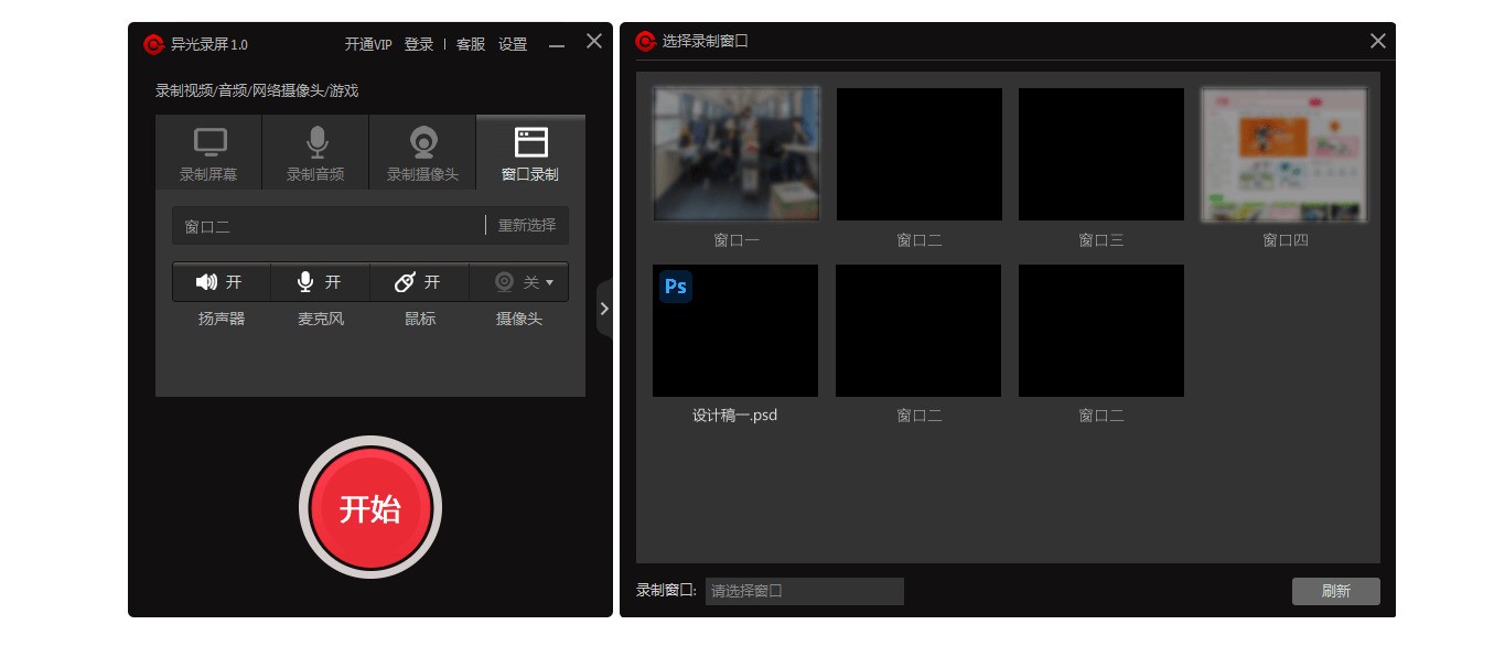 异光录屏 异光录屏