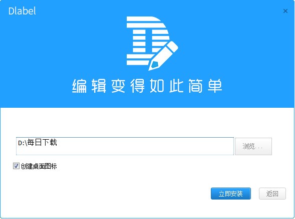 DLabel云标签官方下载