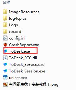 ToDesk远程控制软件免费下载