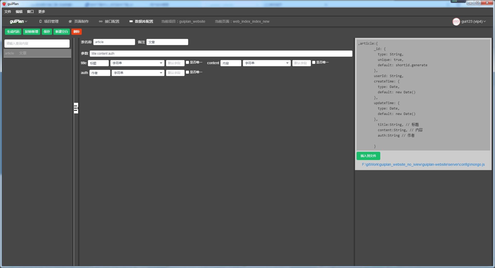 前端开发工具（guiplan）免费下载