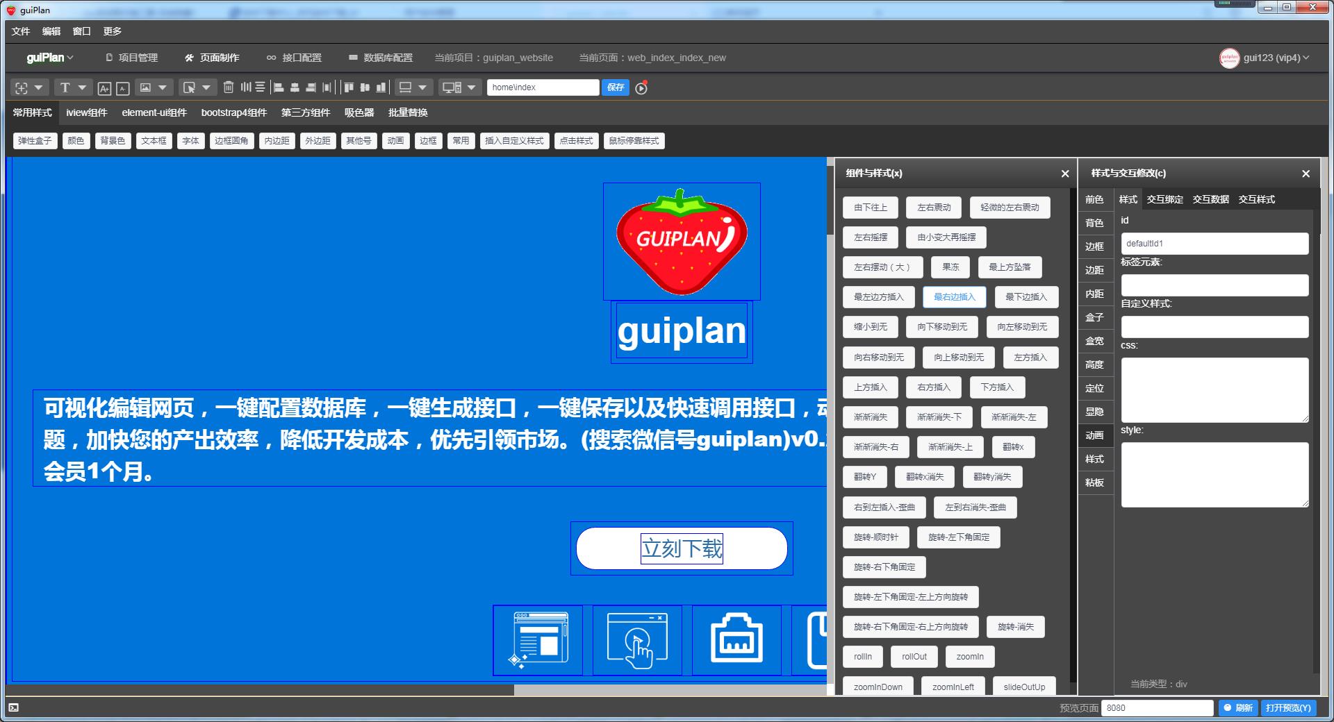 前端开发工具（guiplan）官方下载