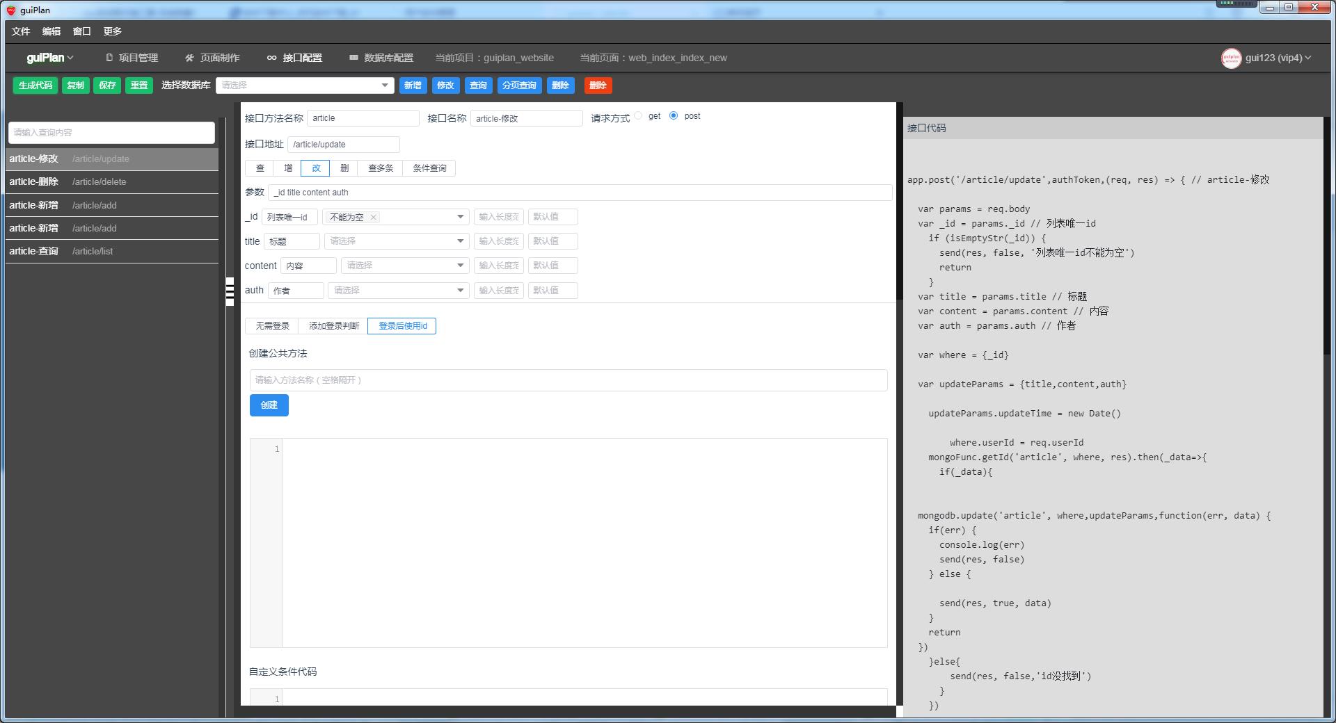 前端开发工具（guiplan）
