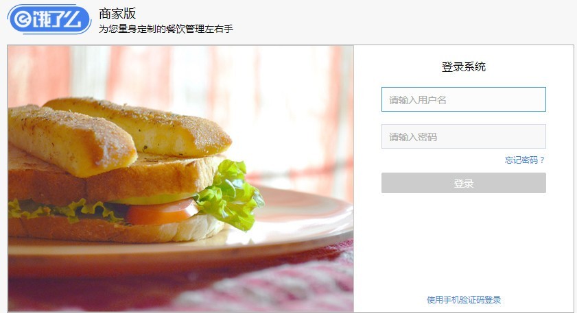 饿了么商家版电脑版官方下载