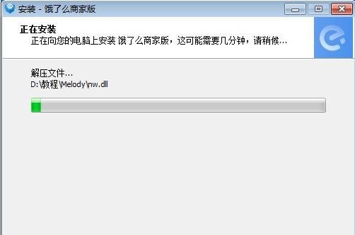饿了么商家版电脑版下载