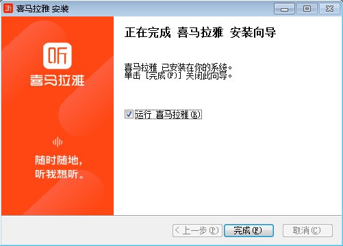 喜马拉雅电脑版官方下载 喜马拉雅电脑版官方下载