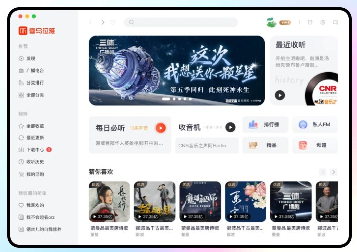 喜马拉雅电脑版 喜马拉雅电脑版