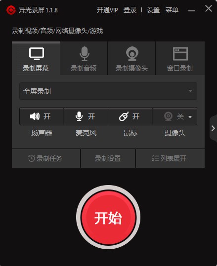 异光录屏下载 异光录屏下载