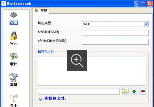 WinAircrackPack工具包 WinAircrackPack工具包