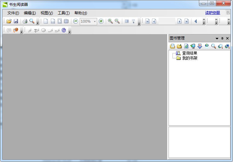 书生阅读器 书生阅读器