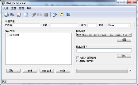 midi转mp3(MIDI-TO-MP3)免费下载