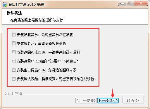 金山打字通2003 金山打字通2003