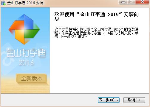 金山打字通2003下载 金山打字通2003下载