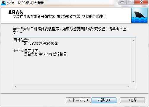 mp3格式转换器免费软件下载