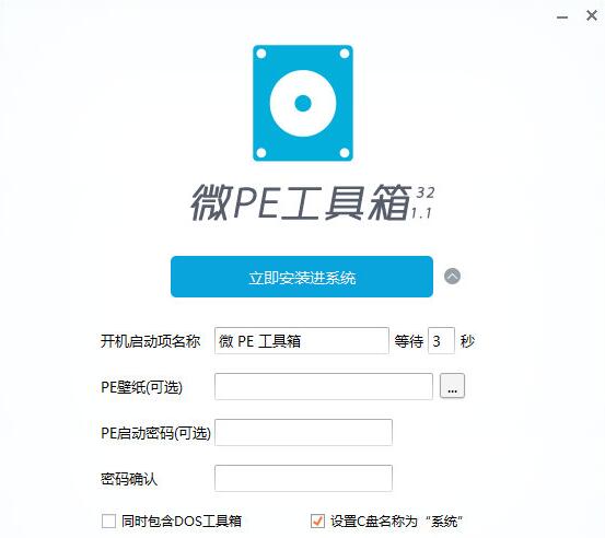 微PE工具箱