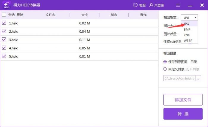 得力heic转换器（转易侠HEIC转换器）官方下载