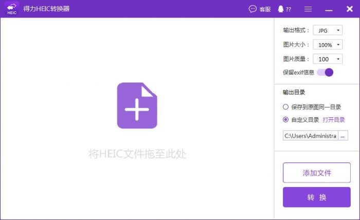 得力heic转换器（转易侠HEIC转换器）下载