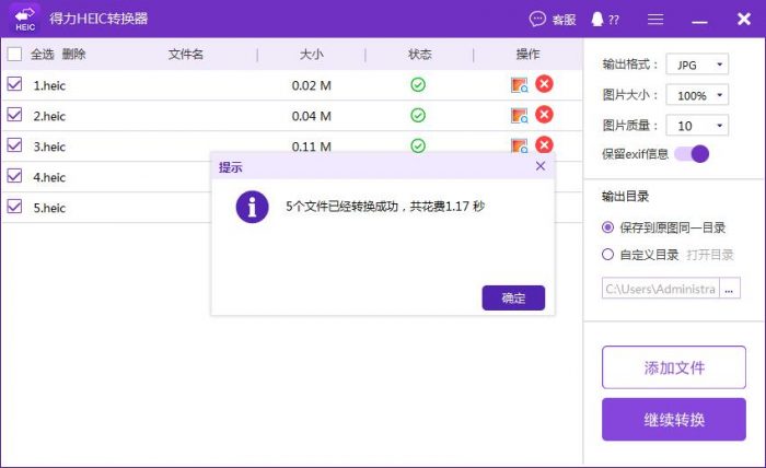得力heic转换器（转易侠HEIC转换器）免费下载