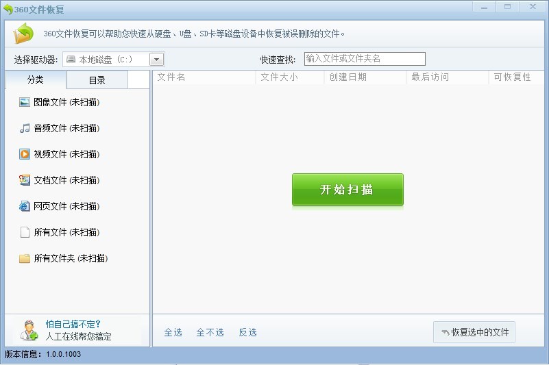 360U盘修复工具 360U盘修复工具