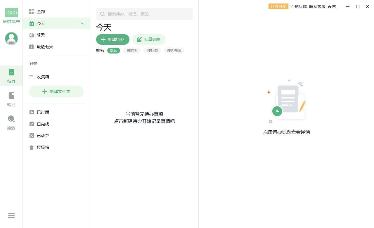 超级兔子便签 超级兔子便签